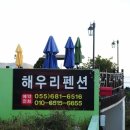 해우리펜션 이미지