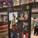 기억해야 할 역사 뮤지컬 명성황후 관람 후기
