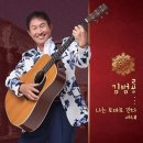 김범룡 - 아내 / 서경방송 20180720 이미지