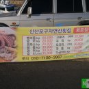 신산포구수산자연산횟집