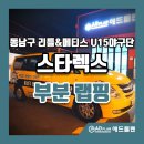 동남구리틀&메티스야구단