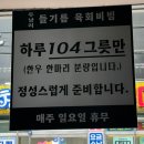 천안 두남리들기름육회비빔 추천 후기 (하루 104그릇 한정 판매/오픈런 필수)