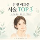 2020-448 | 스킨보톡스 효과와 통증, 물광주사·민트실 리프팅 선택법