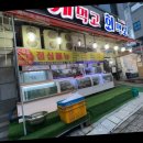 주문진게먹고회먹고 이미지