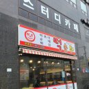 최배달 떡순튀 면목점 이미지