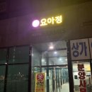 요아정(요거트아이스크림의정석김포구래점) 이미지