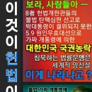 불법탄핵 8인 헌법재판관들은 국민을 뭘로 보나? 이미지