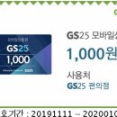 GS25 금액권 이미지