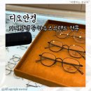 114 | 광주 안경원 추천 디오안경 가메만넨 114 착용 후기