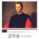 마키아벨리코리아