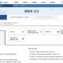 원천세 수정신고 홈텍스에서 하는 방법 및 가산세 이미지