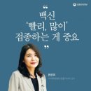 "백신 맞으라" 권하던 천은미 교수, 정작 자신은 미접종자였다 이미지