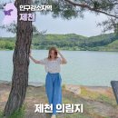 의림지로L | 제천 필수 여행 코스, 의림지에서 시원한 용추폭포까지 한바퀴