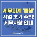 동행 세무회계 사무소 이미지