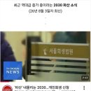 요즘 심각하다는 2030세대 파산 근황 ㄷㄷㄷ 이미지