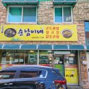 [세종] 부강 제일 가는 곤드레밥, 백반 맛집_순남이네