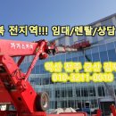 스카이차;사다리차비용;바가지차;크레인 이미지