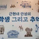 안성맞춤박물관 이미지