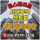 도시철도 3호선 만평역 | 전국최초 신축아파트 월세분양 힐스테이트 서대구역 신축아파트! 전.월세 반값에 임대분양중입니다.