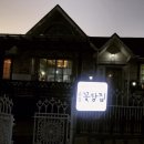 교동꽃담집 이미지