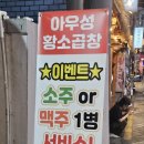 원조 아우성 황소곱창 네이버블로그