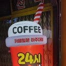 카페일분 아주대점