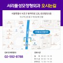 서리풀성모정형외과의원 이미지