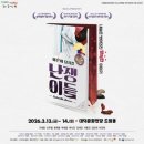 대덕문화전당 | [뮤지컬] 난쟁이들 in 대덕문화전당