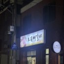 오복뼈갈비