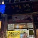 정자동김밥 | 정자역 분식집 정자동김밥 정자동정식, 감자수제비 후기