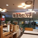 데코라인가구점