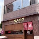 팔오반점평택 | 평택역 근처 홍콩감성 중식당, 팔오반점 후기