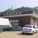 계전2리 이미지