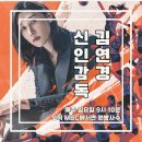 첨담기업1로1R-2 | [MBC 예능 추천] 신인감독 김연경을 아시나요? 매주 일요일 9시 10분 본방사수