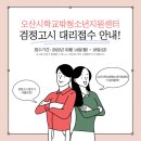 오산시학교밖청소년지원센터