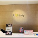 경희무교로한의원 이미지