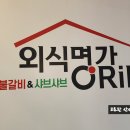 (주)외식명가 오립스 이미지