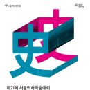 서울사 이미지
