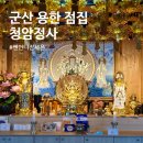 군산점집 청암정사 유튜브 쎈언니 정세은 신점 후기
