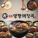일품양평해장국 이미지