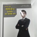 석치수 교재 세트 판매 이미지