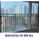 세종축산동물약품 | 세종/대전/청주 유리창 청소 (새뜸 7단지 후기)｜9년차 아파트 창틀 먼지 상태는?
