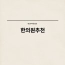 화성한의원 이미지