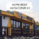 김밥여행 | 제주여행 김밥포장 제주머슴네 전복김밥 후기