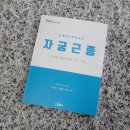 김종호내과의원 | 쉽게읽는백과사전 자궁근종 , 자궁근종도처추천해요.