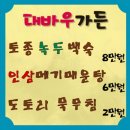 대바우가든 민박 이미지