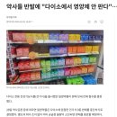 대웅약국 | 다이소 대웅제약 비타민, 일양약품 유산균 후기! 락토핏은?