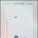 소녀 PC | 영화 '너와 나의 5분' A to Z: 정보, OST, 수상 내역, 결말 스포 총정리