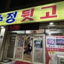 수정뒷고기