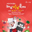 해남공원 앞 | 국화꽃 가득했던 해남미남축제 후기